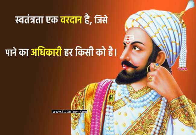 Chhatrapati Shivaji Maharaj ke vichar