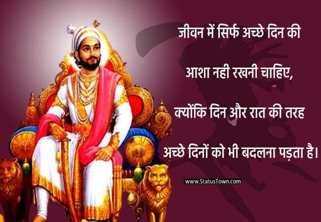 Chhatrapati Shivaji Maharaj quotes