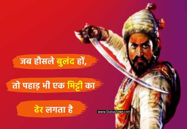 shivaji maharaj status download