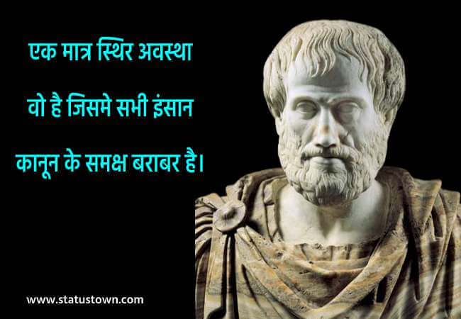 aristotle quotes hindi