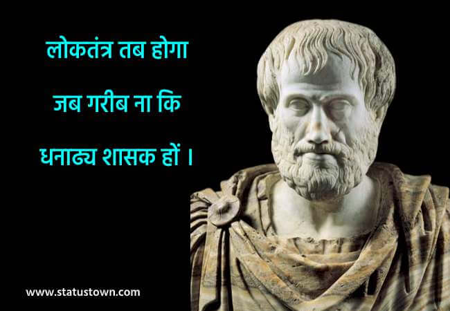 aristotle quotes in hindi