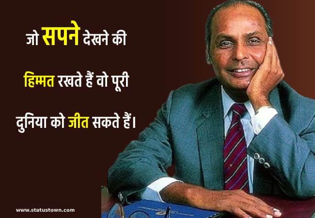 dhurbhai ambani motivational image