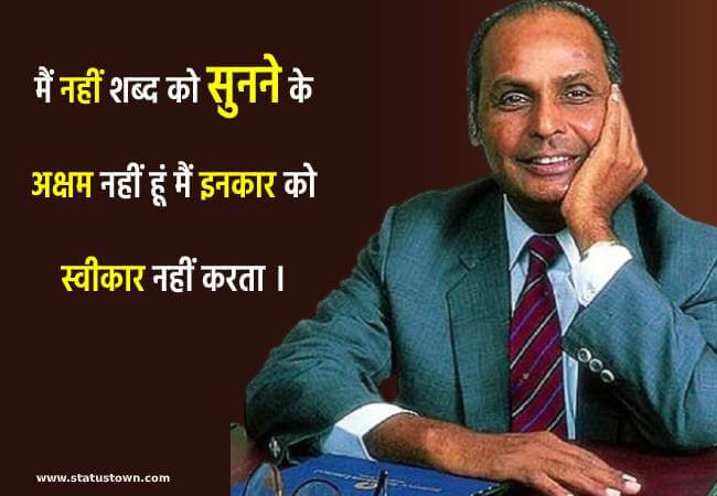 dhurbhai ambani motivational quotes