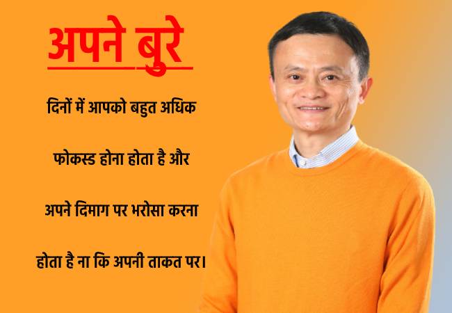 jack ma quotes in hindi