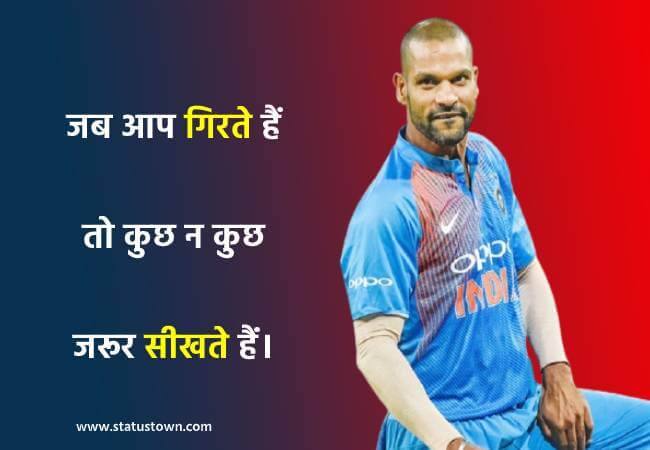 shikhar dhawan quotes in hindi