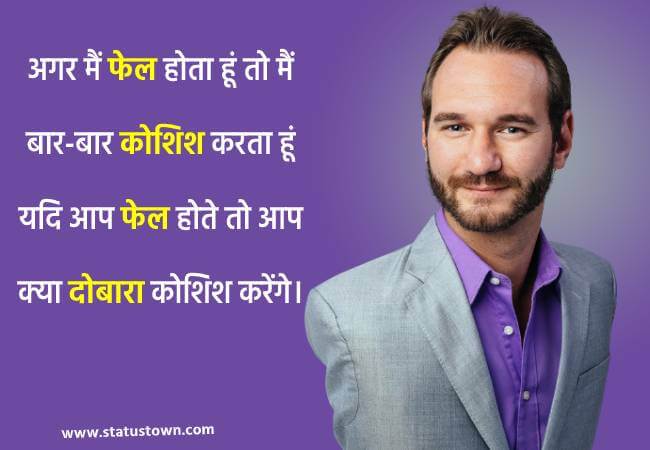 nick vujicic status quotes