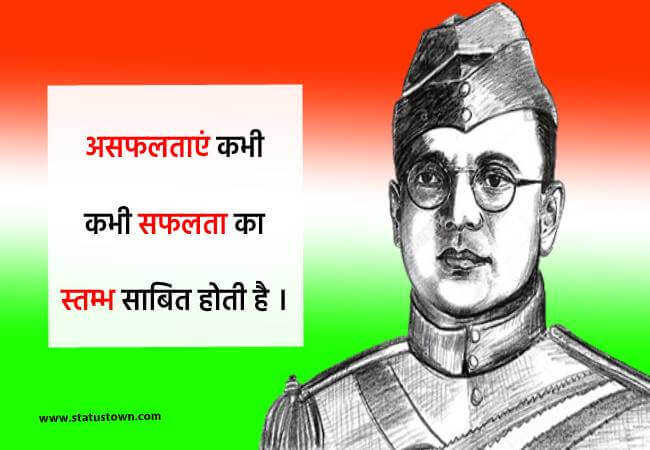 subhash bhandra bose quotes