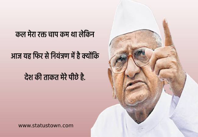 anna hazare status