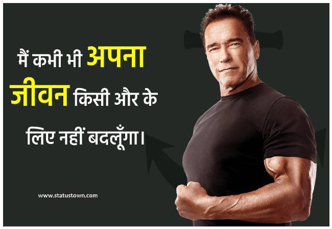 arnold schwarzenegger quotes
