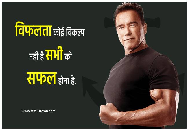 arnold schwarzenegger whatsapp status