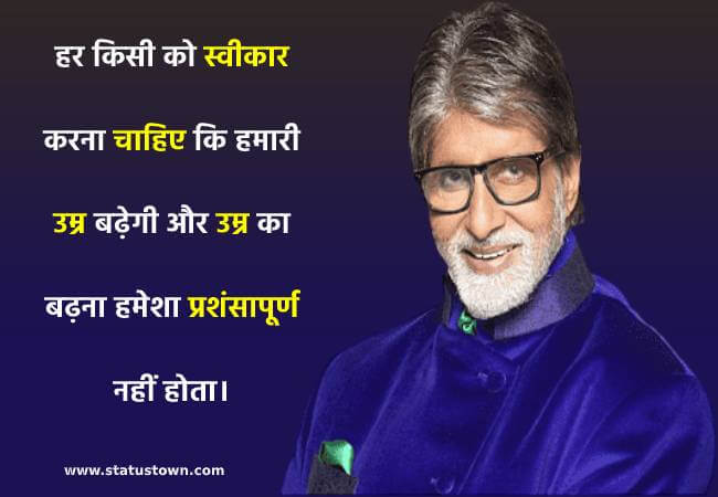 amitabh bachchan motivational pic amitabh bachchan motivational pic