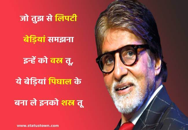 amitabh bachchan status amitabh bachchan status