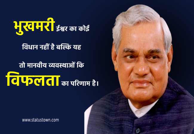 atal bihari ke vichar atal bihari ke vichar