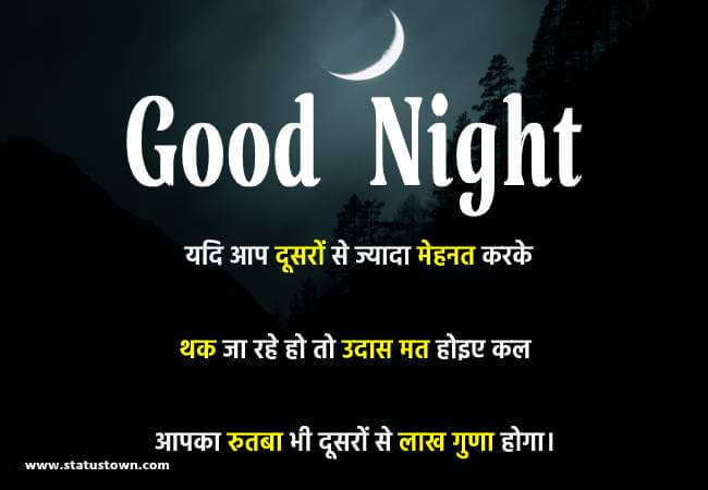 good night status good night status