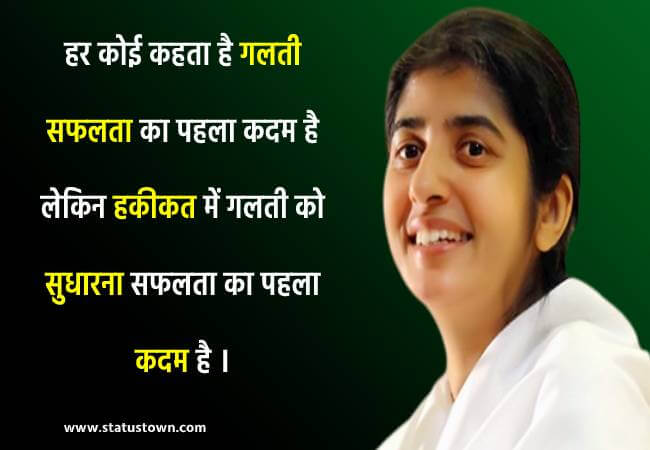 latest bk shivani ke vichar status latest bk shivani ke vichar status