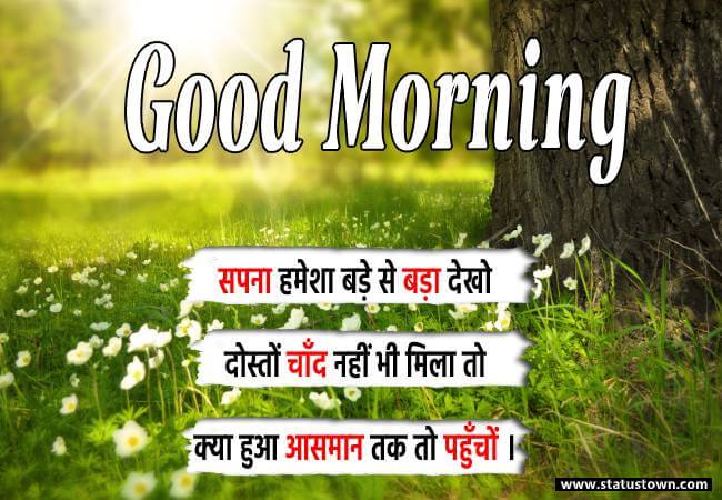 latest good morning status latest good morning status