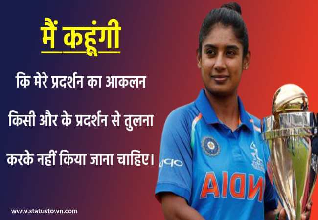 mithali raj quotes hindi mithali raj quotes hindi