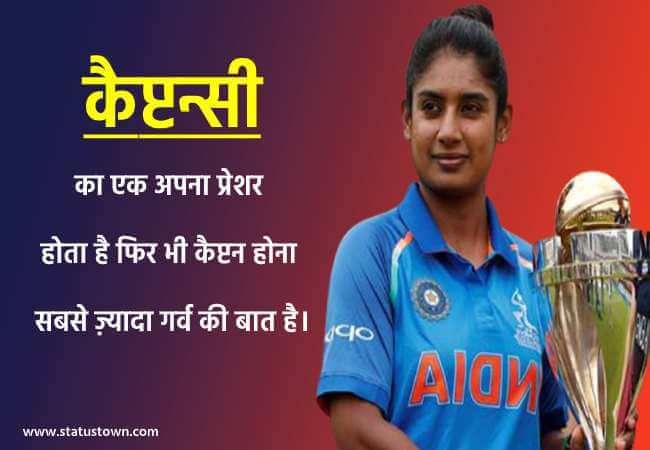 mithali raj status mithali raj status